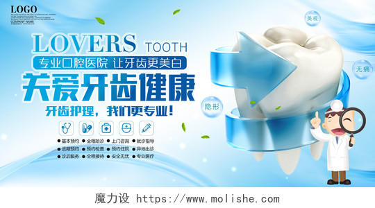 牙齿口腔健康牙齿促销牙科宣传展板